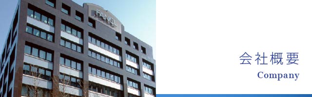 会社概要